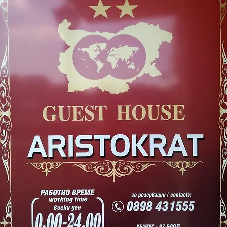 Aristokrat Casa de hóspedes Obzor